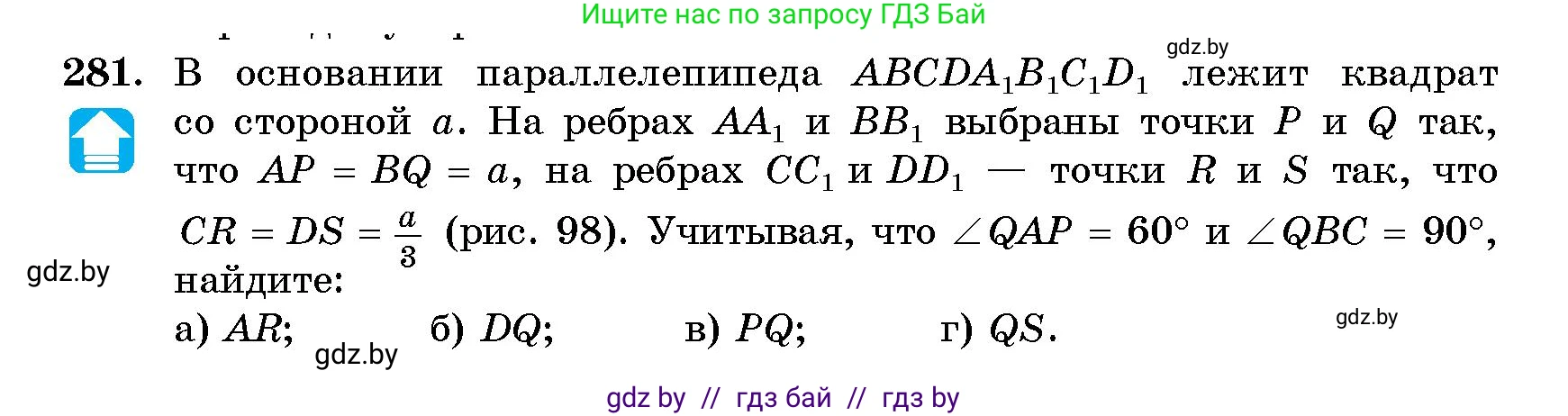 Геометрия, 10 класс Сборник задач, авторы: Латотин Леонид Александрович, Чеботаревский Борис Дмитриевич, издательство Народная асвета, Минск, 2021, страница 43, номер 281, Условие