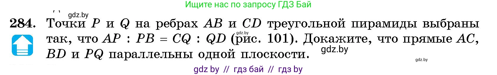 Геометрия, 10 класс Сборник задач, авторы: Латотин Леонид Александрович, Чеботаревский Борис Дмитриевич, издательство Народная асвета, Минск, 2021, страница 44, номер 284, Условие
