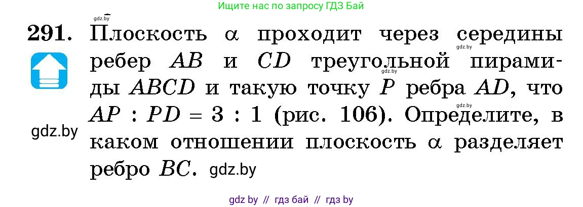 Геометрия, 10 класс Сборник задач, авторы: Латотин Леонид Александрович, Чеботаревский Борис Дмитриевич, издательство Народная асвета, Минск, 2021, страница 45, номер 291, Условие