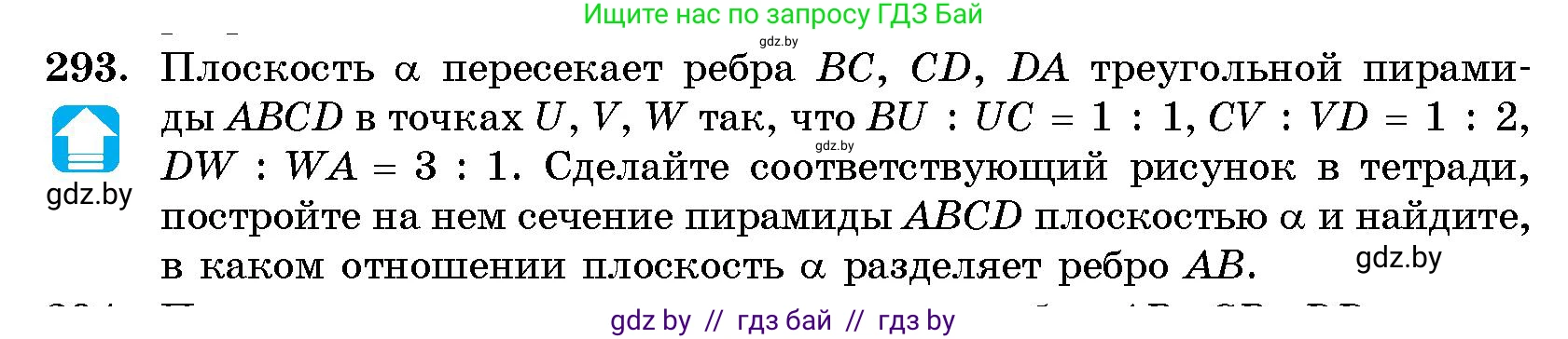 Геометрия, 10 класс Сборник задач, авторы: Латотин Леонид Александрович, Чеботаревский Борис Дмитриевич, издательство Народная асвета, Минск, 2021, страница 46, номер 293, Условие