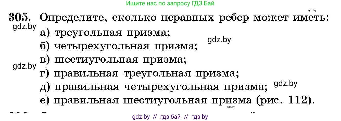 Геометрия, 10 класс Сборник задач, авторы: Латотин Леонид Александрович, Чеботаревский Борис Дмитриевич, издательство Народная асвета, Минск, 2021, страница 48, номер 305, Условие