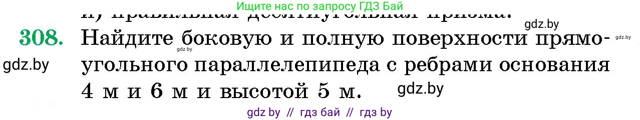 Геометрия, 10 класс Сборник задач, авторы: Латотин Леонид Александрович, Чеботаревский Борис Дмитриевич, издательство Народная асвета, Минск, 2021, страница 49, номер 308, Условие