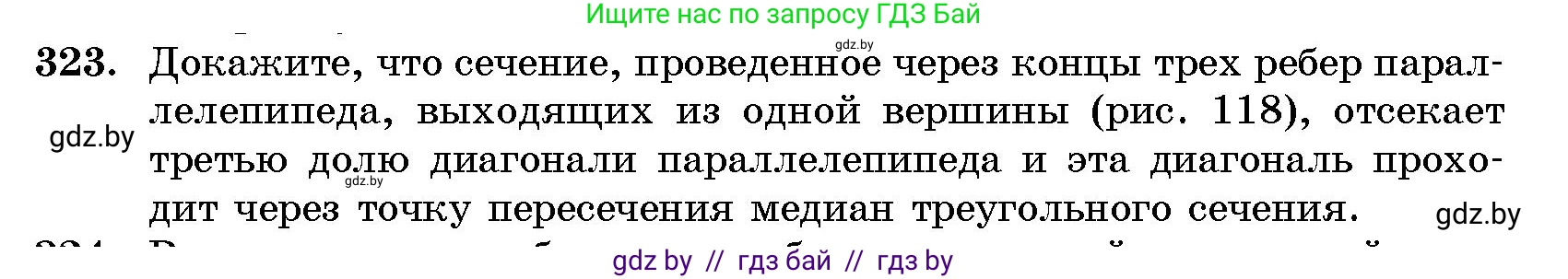 Геометрия, 10 класс Сборник задач, авторы: Латотин Леонид Александрович, Чеботаревский Борис Дмитриевич, издательство Народная асвета, Минск, 2021, страница 51, номер 323, Условие