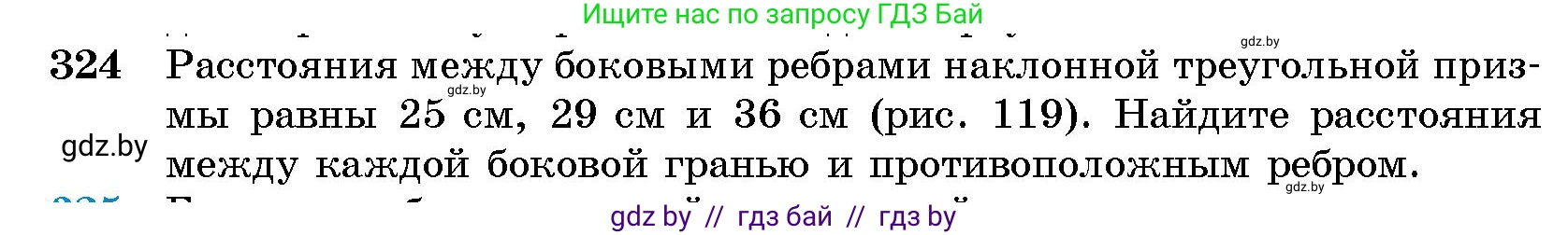 Геометрия, 10 класс Сборник задач, авторы: Латотин Леонид Александрович, Чеботаревский Борис Дмитриевич, издательство Народная асвета, Минск, 2021, страница 51, номер 324, Условие