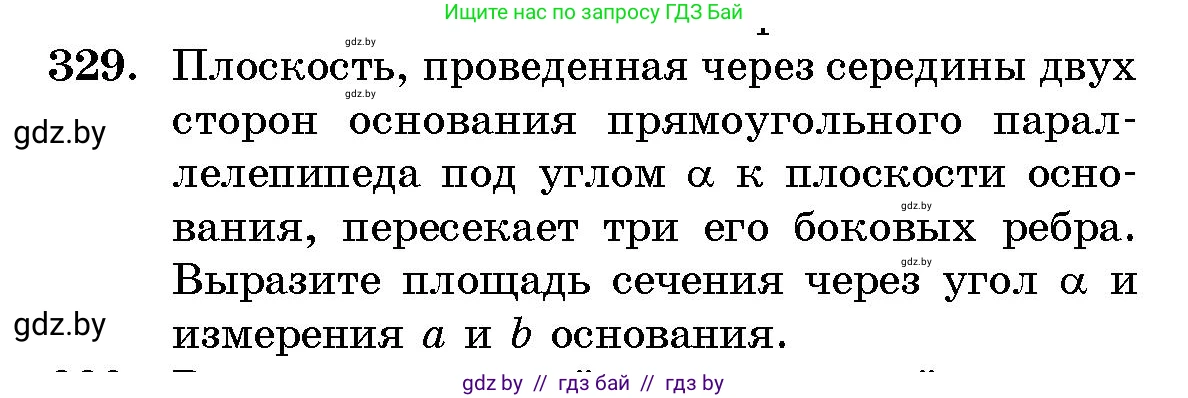 Геометрия, 10 класс Сборник задач, авторы: Латотин Леонид Александрович, Чеботаревский Борис Дмитриевич, издательство Народная асвета, Минск, 2021, страница 52, номер 329, Условие