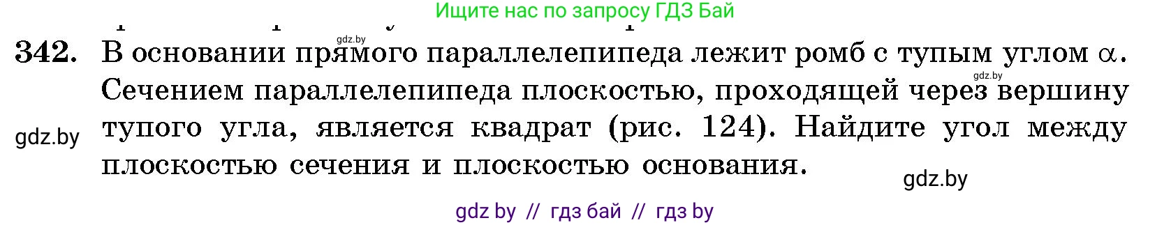 Геометрия, 10 класс Сборник задач, авторы: Латотин Леонид Александрович, Чеботаревский Борис Дмитриевич, издательство Народная асвета, Минск, 2021, страница 53, номер 342, Условие
