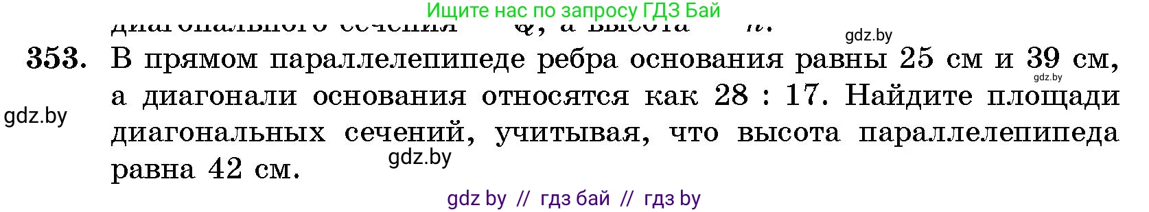 Геометрия, 10 класс Сборник задач, авторы: Латотин Леонид Александрович, Чеботаревский Борис Дмитриевич, издательство Народная асвета, Минск, 2021, страница 55, номер 353, Условие