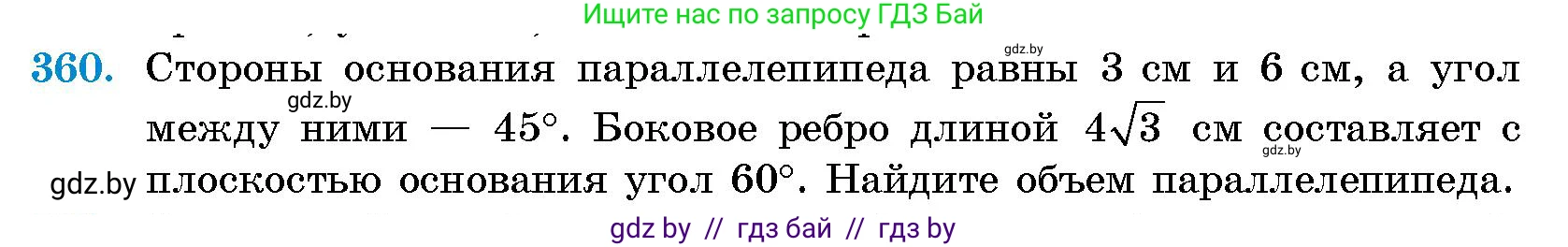 Геометрия, 10 класс Сборник задач, авторы: Латотин Леонид Александрович, Чеботаревский Борис Дмитриевич, издательство Народная асвета, Минск, 2021, страница 56, номер 360, Условие