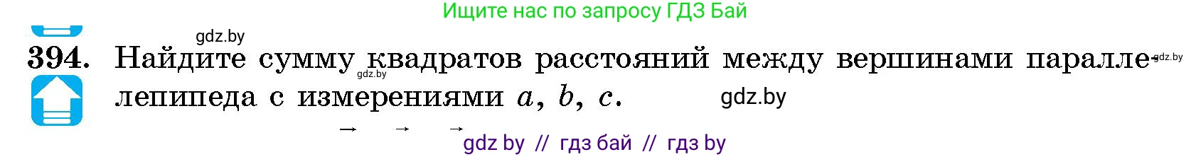 Геометрия, 10 класс Сборник задач, авторы: Латотин Леонид Александрович, Чеботаревский Борис Дмитриевич, издательство Народная асвета, Минск, 2021, страница 61, номер 394, Условие