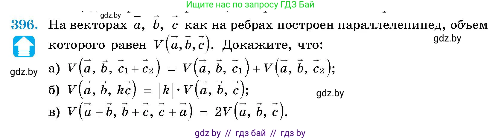 Геометрия, 10 класс Сборник задач, авторы: Латотин Леонид Александрович, Чеботаревский Борис Дмитриевич, издательство Народная асвета, Минск, 2021, страница 61, номер 396, Условие