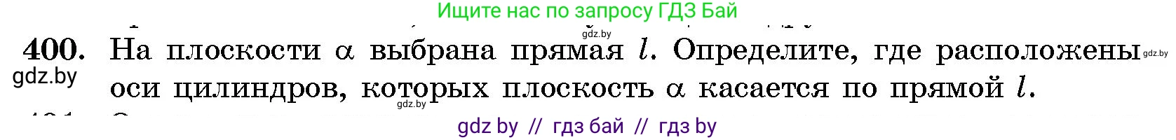 Геометрия, 10 класс Сборник задач, авторы: Латотин Леонид Александрович, Чеботаревский Борис Дмитриевич, издательство Народная асвета, Минск, 2021, страница 62, номер 400, Условие