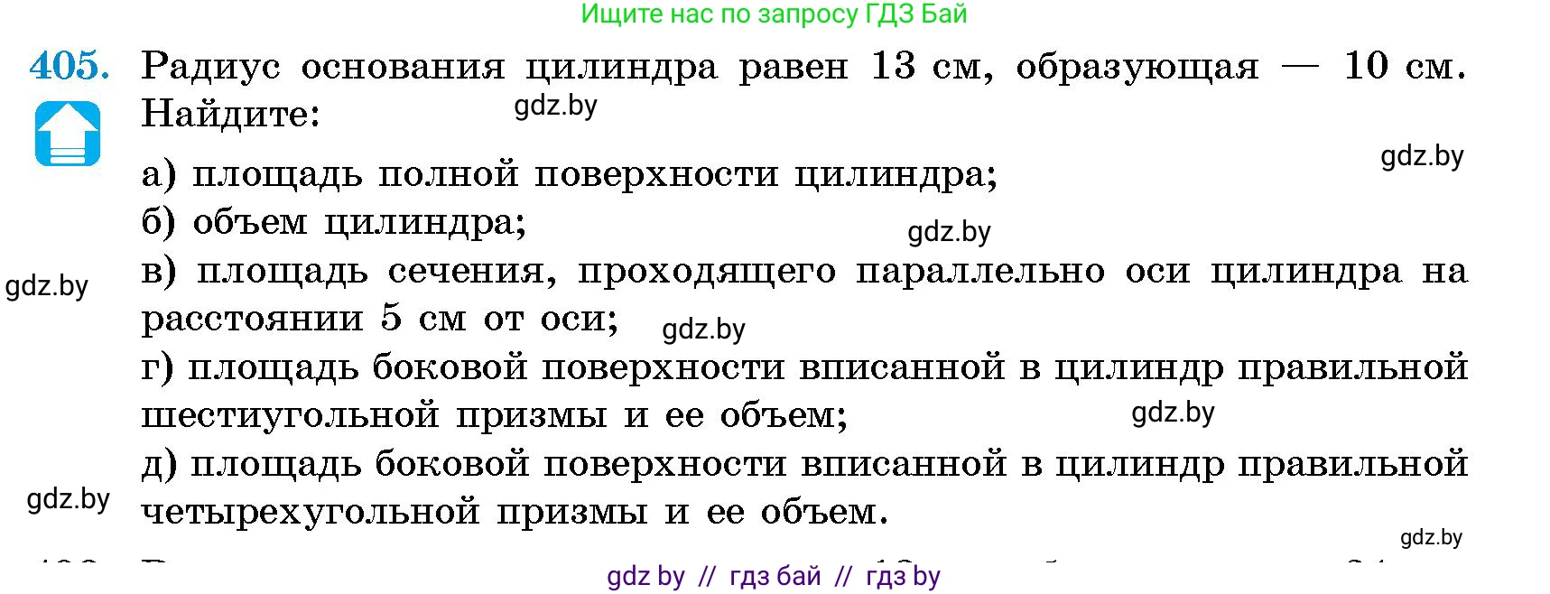 Геометрия, 10 класс Сборник задач, авторы: Латотин Леонид Александрович, Чеботаревский Борис Дмитриевич, издательство Народная асвета, Минск, 2021, страница 62, номер 405, Условие