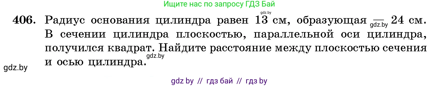 Геометрия, 10 класс Сборник задач, авторы: Латотин Леонид Александрович, Чеботаревский Борис Дмитриевич, издательство Народная асвета, Минск, 2021, страница 62, номер 406, Условие