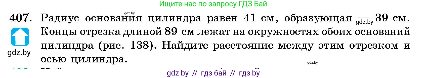 Геометрия, 10 класс Сборник задач, авторы: Латотин Леонид Александрович, Чеботаревский Борис Дмитриевич, издательство Народная асвета, Минск, 2021, страница 63, номер 407, Условие