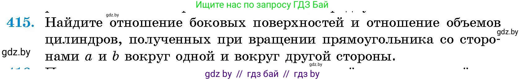 Геометрия, 10 класс Сборник задач, авторы: Латотин Леонид Александрович, Чеботаревский Борис Дмитриевич, издательство Народная асвета, Минск, 2021, страница 63, номер 415, Условие