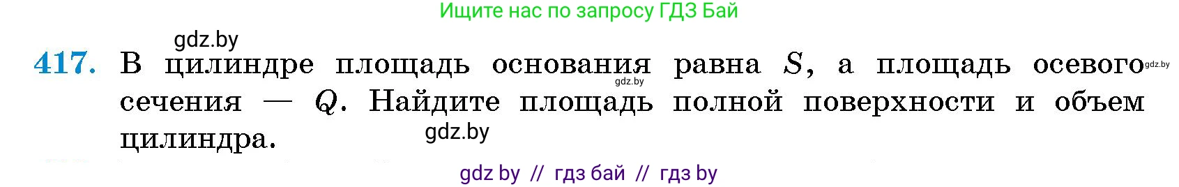 Геометрия, 10 класс Сборник задач, авторы: Латотин Леонид Александрович, Чеботаревский Борис Дмитриевич, издательство Народная асвета, Минск, 2021, страница 64, номер 417, Условие