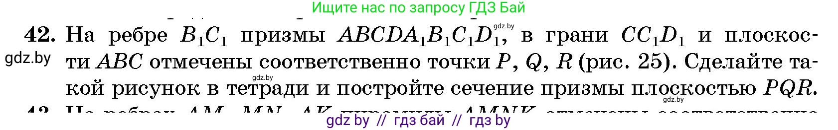 Геометрия, 10 класс Сборник задач, авторы: Латотин Леонид Александрович, Чеботаревский Борис Дмитриевич, издательство Народная асвета, Минск, 2021, страница 10, номер 42, Условие