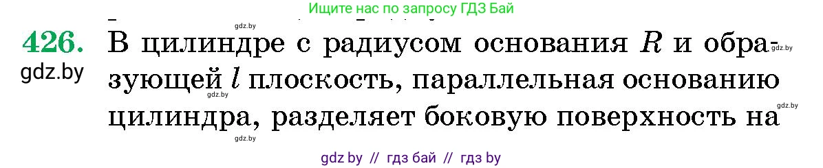 Геометрия, 10 класс Сборник задач, авторы: Латотин Леонид Александрович, Чеботаревский Борис Дмитриевич, издательство Народная асвета, Минск, 2021, страница 64, номер 426, Условие