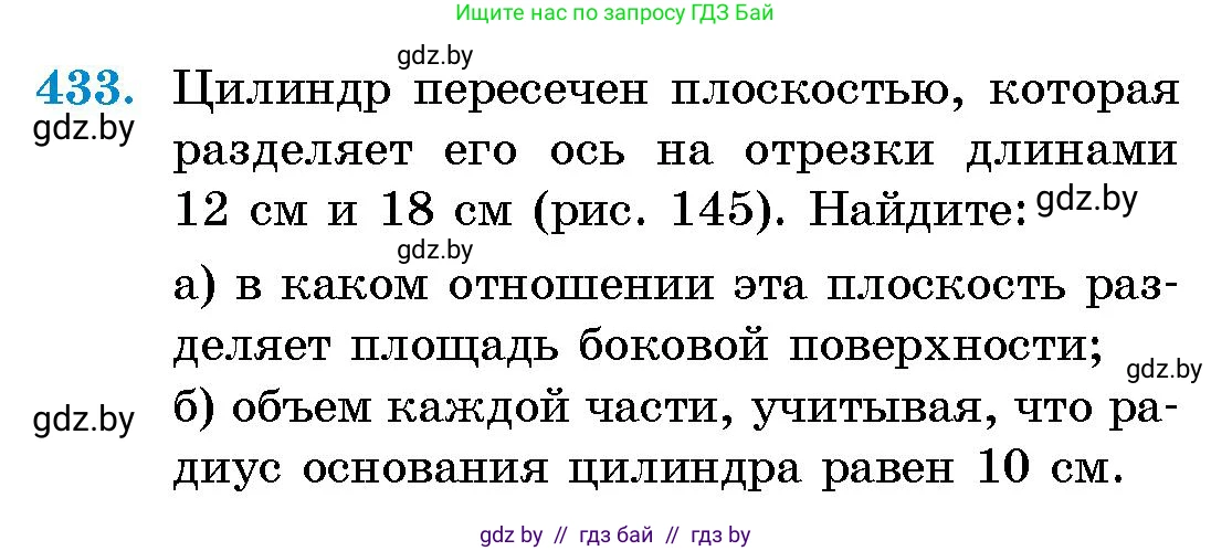 Геометрия, 10 класс Сборник задач, авторы: Латотин Леонид Александрович, Чеботаревский Борис Дмитриевич, издательство Народная асвета, Минск, 2021, страница 66, номер 433, Условие