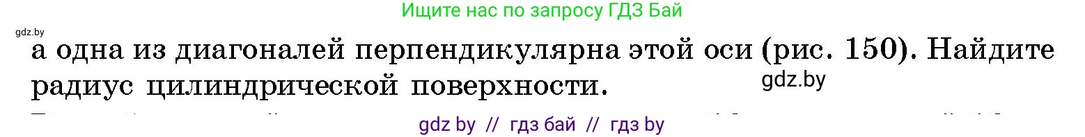 Геометрия, 10 класс Сборник задач, авторы: Латотин Леонид Александрович, Чеботаревский Борис Дмитриевич, издательство Народная асвета, Минск, 2021, страница 67, номер 448, Условие (продолжение 2)