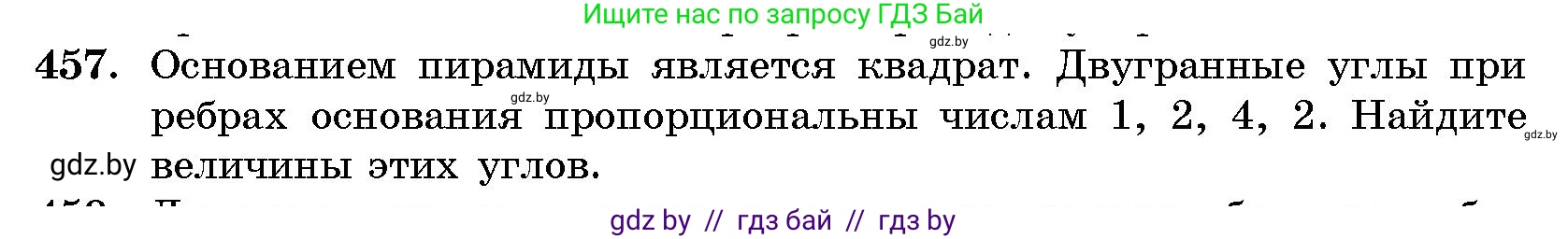 Геометрия, 10 класс Сборник задач, авторы: Латотин Леонид Александрович, Чеботаревский Борис Дмитриевич, издательство Народная асвета, Минск, 2021, страница 69, номер 457, Условие