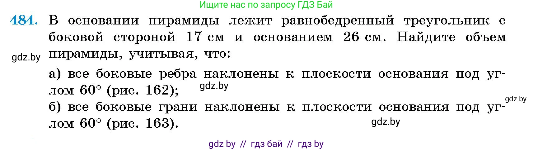 Геометрия, 10 класс Сборник задач, авторы: Латотин Леонид Александрович, Чеботаревский Борис Дмитриевич, издательство Народная асвета, Минск, 2021, страница 72, номер 484, Условие