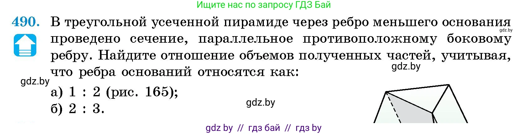 Геометрия, 10 класс Сборник задач, авторы: Латотин Леонид Александрович, Чеботаревский Борис Дмитриевич, издательство Народная асвета, Минск, 2021, страница 73, номер 490, Условие