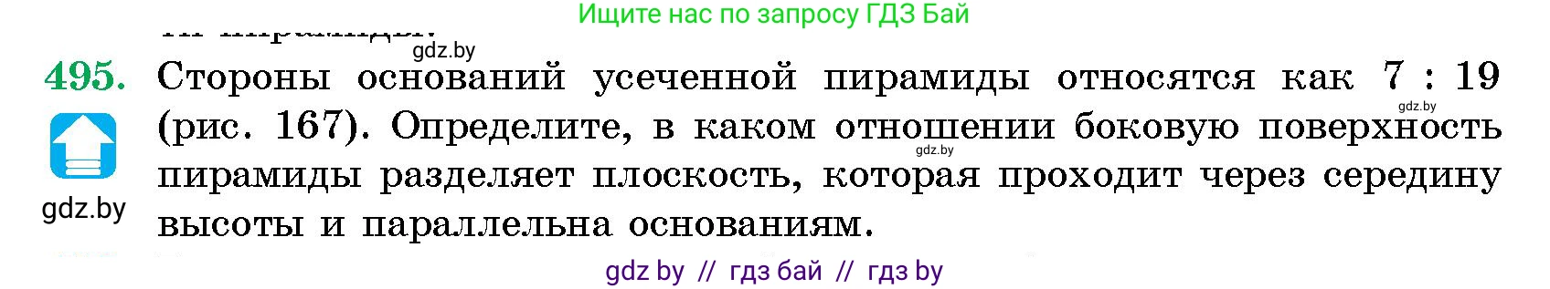 Геометрия, 10 класс Сборник задач, авторы: Латотин Леонид Александрович, Чеботаревский Борис Дмитриевич, издательство Народная асвета, Минск, 2021, страница 74, номер 495, Условие