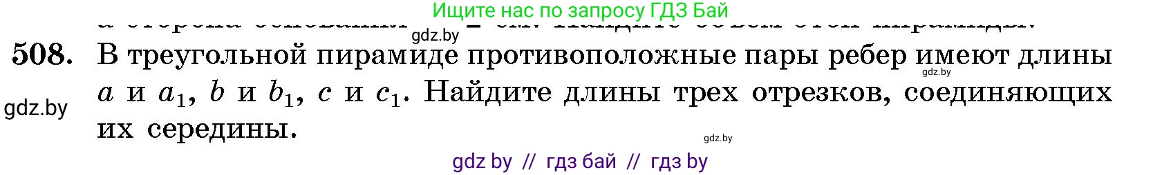 Геометрия, 10 класс Сборник задач, авторы: Латотин Леонид Александрович, Чеботаревский Борис Дмитриевич, издательство Народная асвета, Минск, 2021, страница 76, номер 508, Условие