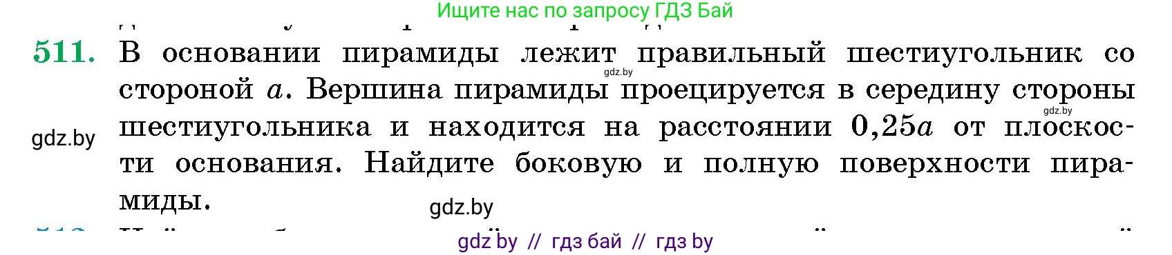 Геометрия, 10 класс Сборник задач, авторы: Латотин Леонид Александрович, Чеботаревский Борис Дмитриевич, издательство Народная асвета, Минск, 2021, страница 76, номер 511, Условие