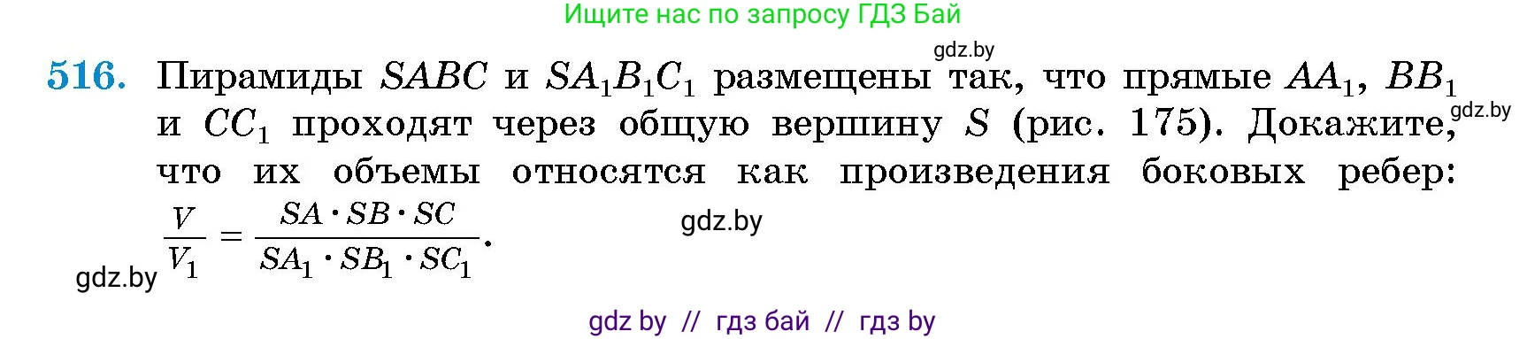 Геометрия, 10 класс Сборник задач, авторы: Латотин Леонид Александрович, Чеботаревский Борис Дмитриевич, издательство Народная асвета, Минск, 2021, страница 77, номер 516, Условие