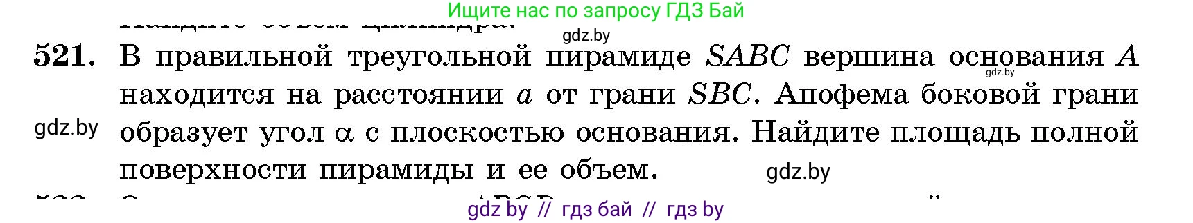 Геометрия, 10 класс Сборник задач, авторы: Латотин Леонид Александрович, Чеботаревский Борис Дмитриевич, издательство Народная асвета, Минск, 2021, страница 78, номер 521, Условие