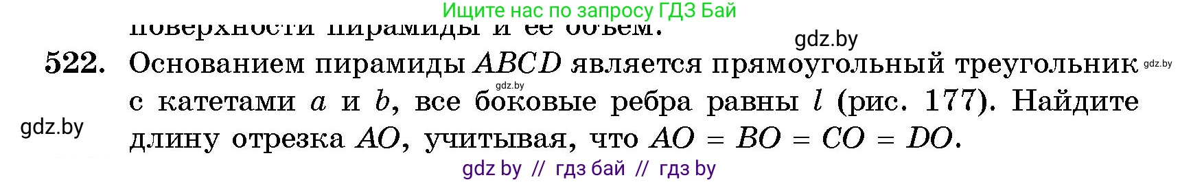 Геометрия, 10 класс Сборник задач, авторы: Латотин Леонид Александрович, Чеботаревский Борис Дмитриевич, издательство Народная асвета, Минск, 2021, страница 78, номер 522, Условие