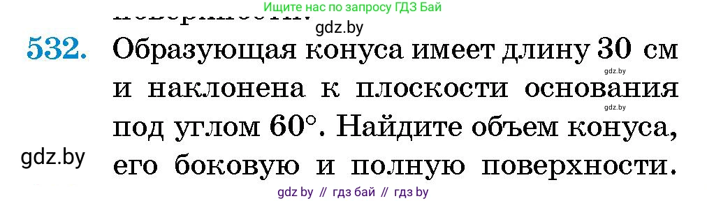 Геометрия, 10 класс Сборник задач, авторы: Латотин Леонид Александрович, Чеботаревский Борис Дмитриевич, издательство Народная асвета, Минск, 2021, страница 79, номер 532, Условие