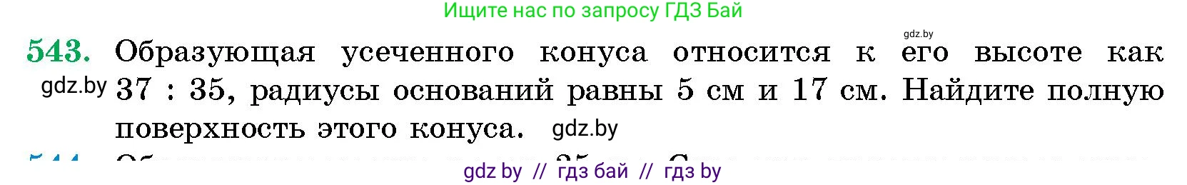 Геометрия, 10 класс Сборник задач, авторы: Латотин Леонид Александрович, Чеботаревский Борис Дмитриевич, издательство Народная асвета, Минск, 2021, страница 81, номер 543, Условие