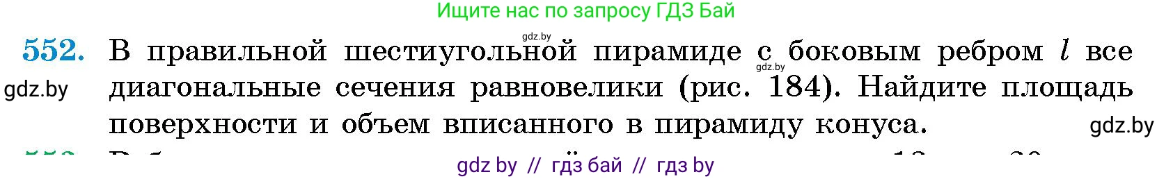 Геометрия, 10 класс Сборник задач, авторы: Латотин Леонид Александрович, Чеботаревский Борис Дмитриевич, издательство Народная асвета, Минск, 2021, страница 82, номер 552, Условие