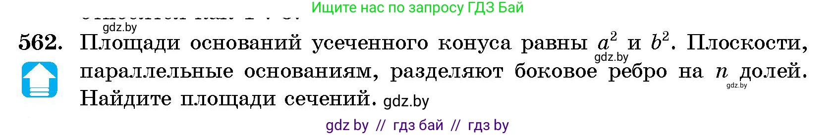 Геометрия, 10 класс Сборник задач, авторы: Латотин Леонид Александрович, Чеботаревский Борис Дмитриевич, издательство Народная асвета, Минск, 2021, страница 83, номер 562, Условие