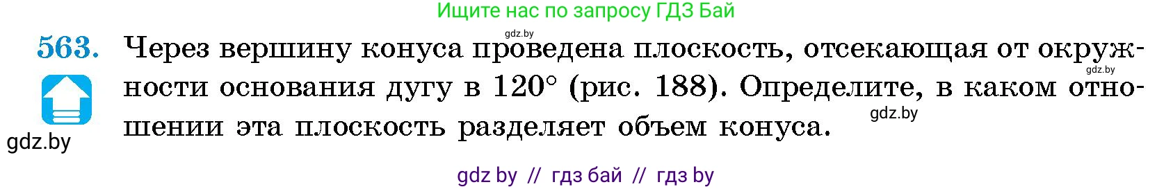 Геометрия, 10 класс Сборник задач, авторы: Латотин Леонид Александрович, Чеботаревский Борис Дмитриевич, издательство Народная асвета, Минск, 2021, страница 83, номер 563, Условие