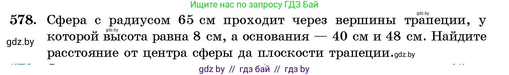 Геометрия, 10 класс Сборник задач, авторы: Латотин Леонид Александрович, Чеботаревский Борис Дмитриевич, издательство Народная асвета, Минск, 2021, страница 86, номер 578, Условие