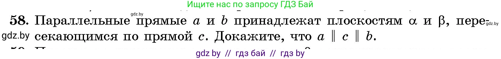 Геометрия, 10 класс Сборник задач, авторы: Латотин Леонид Александрович, Чеботаревский Борис Дмитриевич, издательство Народная асвета, Минск, 2021, страница 12, номер 58, Условие