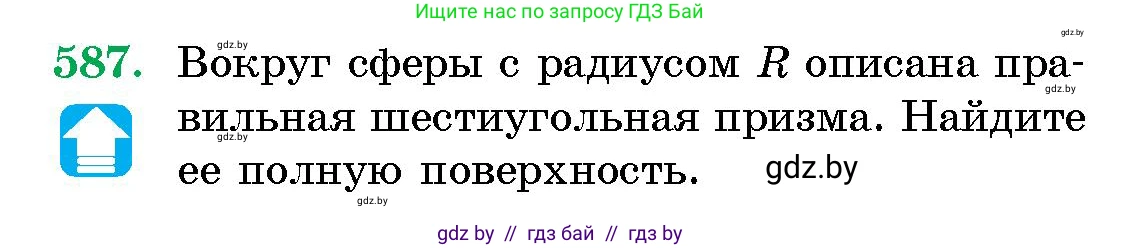 Геометрия, 10 класс Сборник задач, авторы: Латотин Леонид Александрович, Чеботаревский Борис Дмитриевич, издательство Народная асвета, Минск, 2021, страница 87, номер 587, Условие