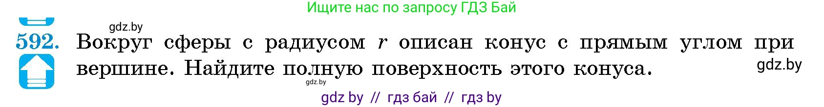 Геометрия, 10 класс Сборник задач, авторы: Латотин Леонид Александрович, Чеботаревский Борис Дмитриевич, издательство Народная асвета, Минск, 2021, страница 88, номер 592, Условие