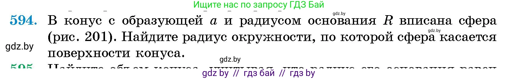 Геометрия, 10 класс Сборник задач, авторы: Латотин Леонид Александрович, Чеботаревский Борис Дмитриевич, издательство Народная асвета, Минск, 2021, страница 88, номер 594, Условие
