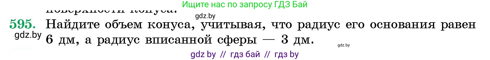 Геометрия, 10 класс Сборник задач, авторы: Латотин Леонид Александрович, Чеботаревский Борис Дмитриевич, издательство Народная асвета, Минск, 2021, страница 88, номер 595, Условие