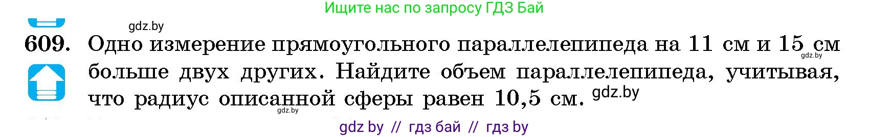 Геометрия, 10 класс Сборник задач, авторы: Латотин Леонид Александрович, Чеботаревский Борис Дмитриевич, издательство Народная асвета, Минск, 2021, страница 90, номер 609, Условие