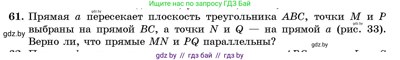 Геометрия, 10 класс Сборник задач, авторы: Латотин Леонид Александрович, Чеботаревский Борис Дмитриевич, издательство Народная асвета, Минск, 2021, страница 13, номер 61, Условие