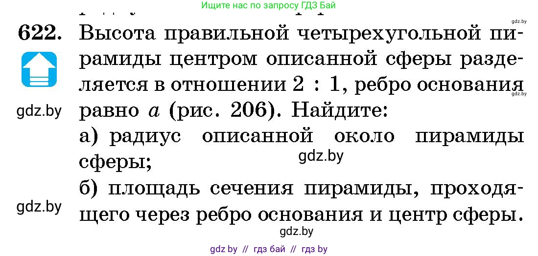 Геометрия, 10 класс Сборник задач, авторы: Латотин Леонид Александрович, Чеботаревский Борис Дмитриевич, издательство Народная асвета, Минск, 2021, страница 91, номер 622, Условие