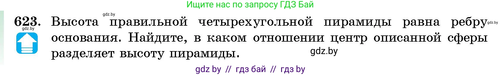 Геометрия, 10 класс Сборник задач, авторы: Латотин Леонид Александрович, Чеботаревский Борис Дмитриевич, издательство Народная асвета, Минск, 2021, страница 92, номер 623, Условие