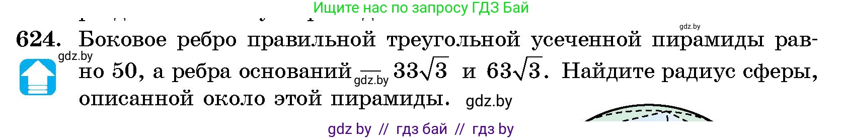 Геометрия, 10 класс Сборник задач, авторы: Латотин Леонид Александрович, Чеботаревский Борис Дмитриевич, издательство Народная асвета, Минск, 2021, страница 92, номер 624, Условие