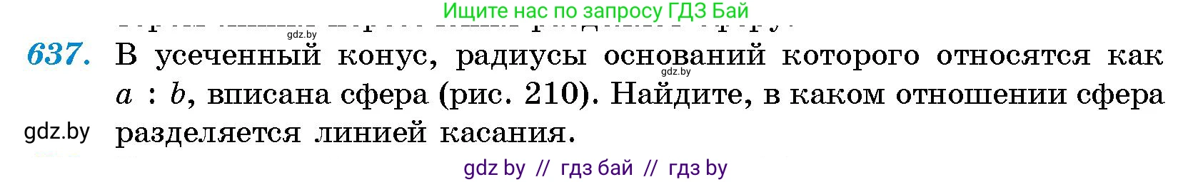Геометрия, 10 класс Сборник задач, авторы: Латотин Леонид Александрович, Чеботаревский Борис Дмитриевич, издательство Народная асвета, Минск, 2021, страница 93, номер 637, Условие